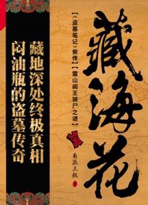 藏海花小說在線閱讀